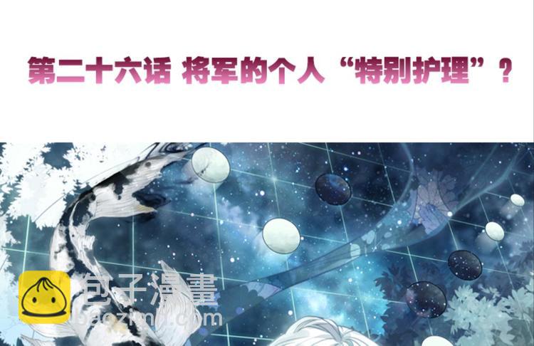 051将军的个人&ldquo;特别护理&rdquo;上(1/2)-第51话