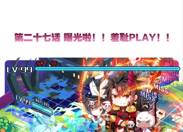 053曝光啦！！羞耻PLAY上(1/2)-第53话