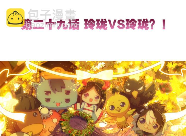 057玲珑VS玲珑？！（上）(1/2)-第57话