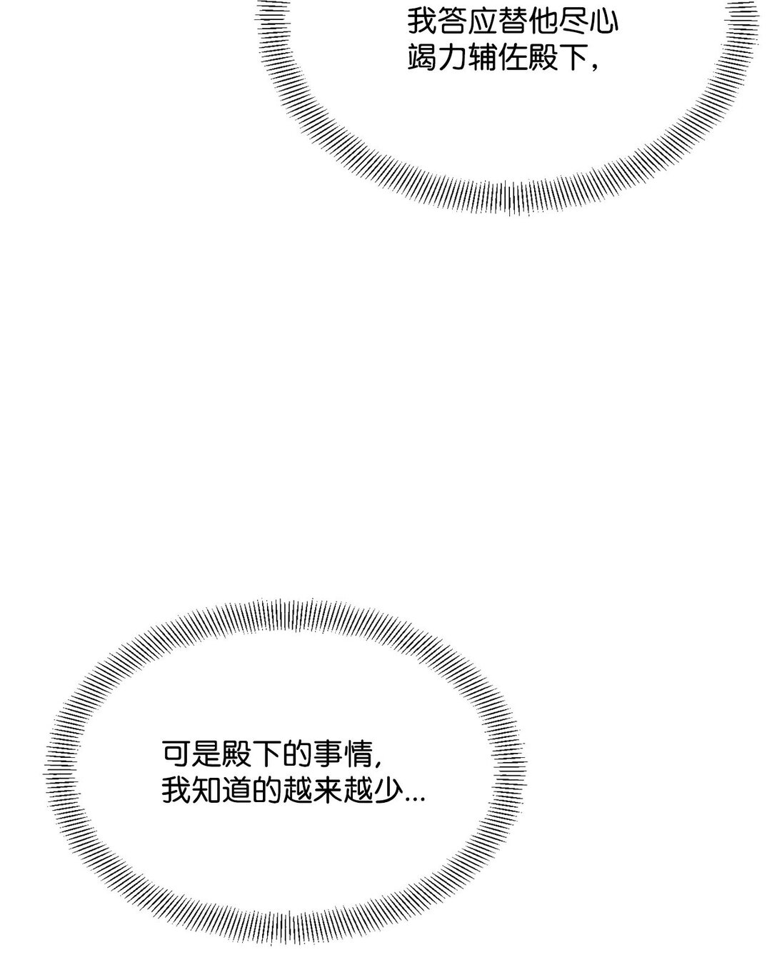 19 老臣的悲伤(1/2)-第19话