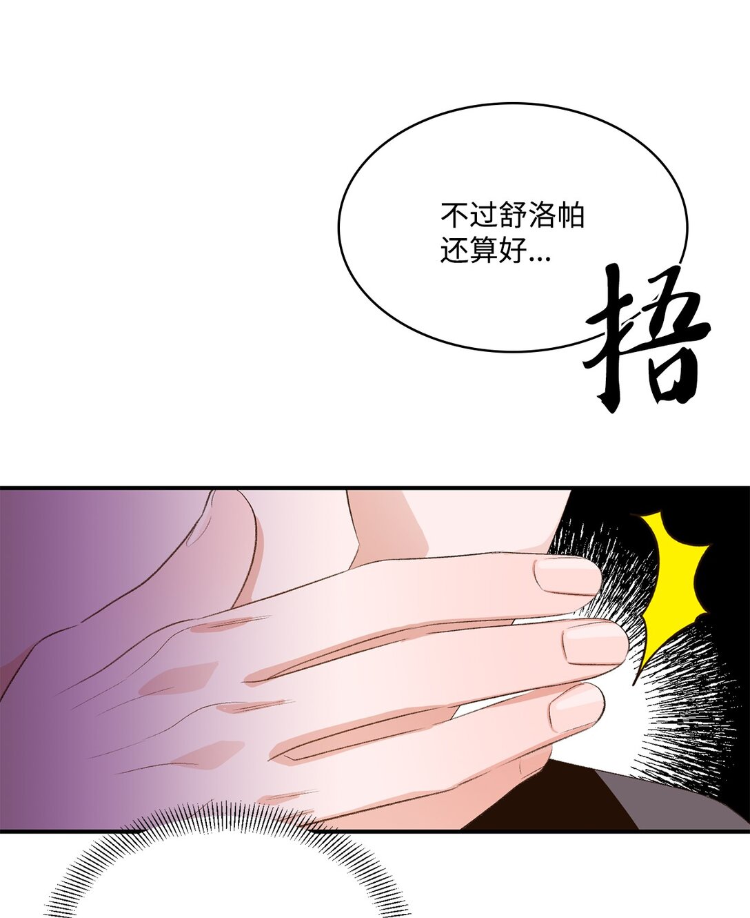 29 寻找宝石的下落(1/2)-第29话