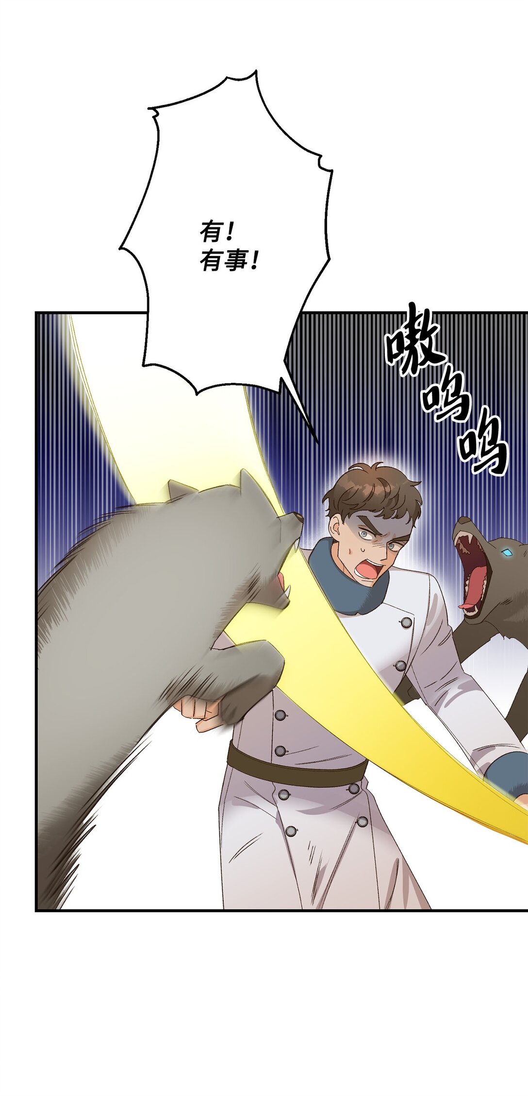 03 遇见白鼬(1/2)-第3话
