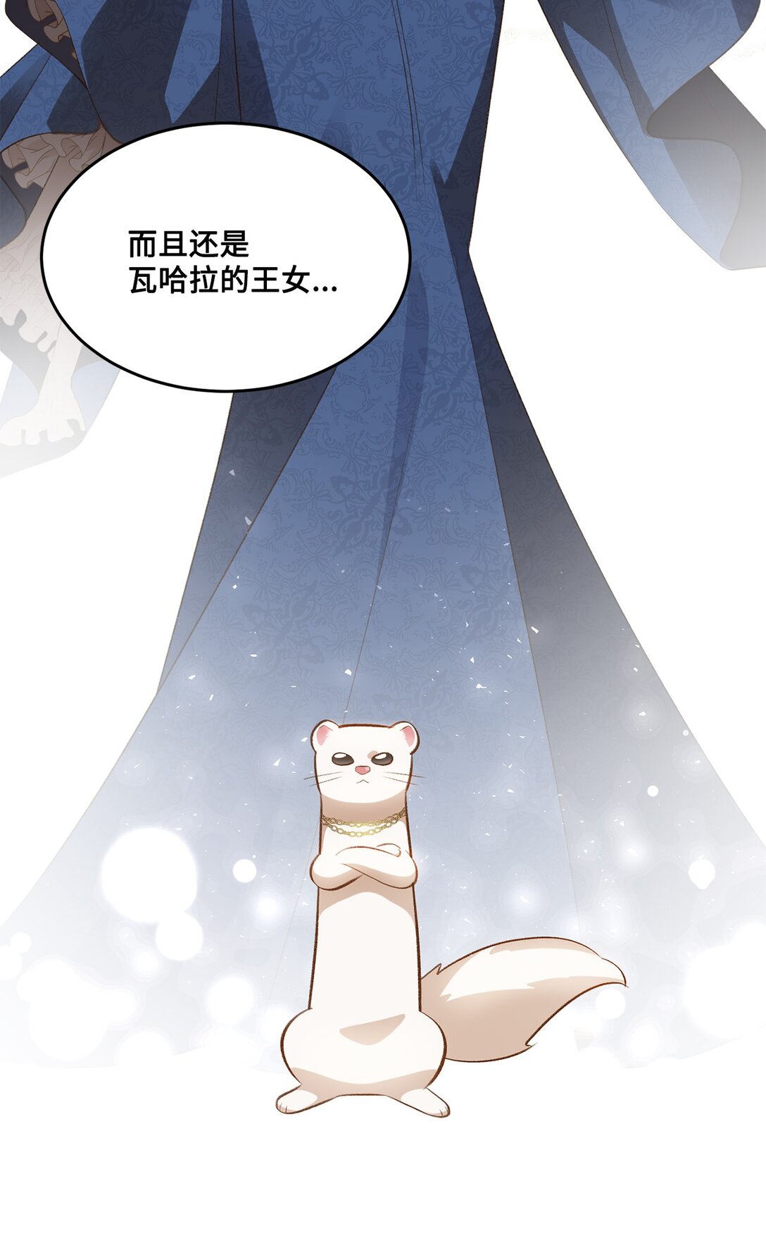 33 公布白鼬身份(1/2)-第33话
