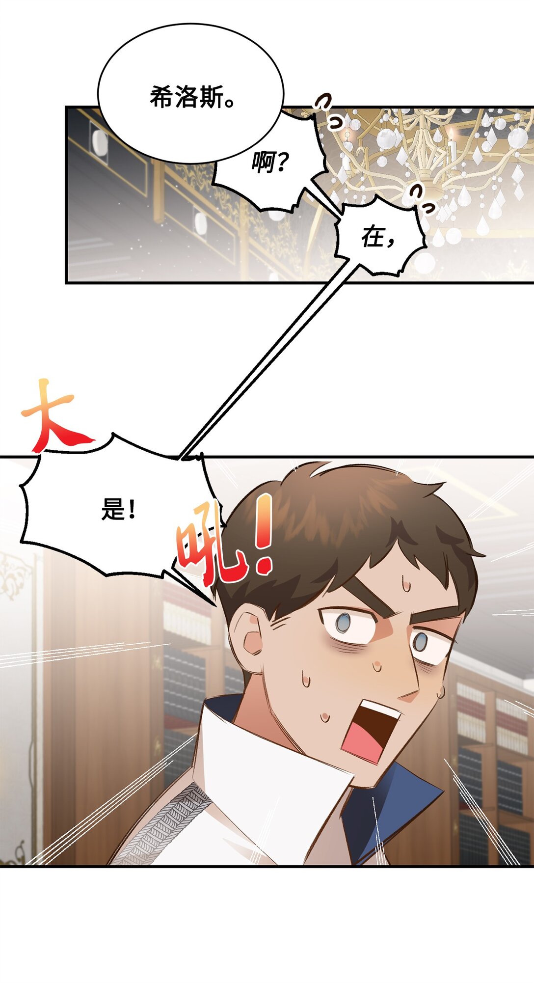 33 公布白鼬身份(1/2)-第33话