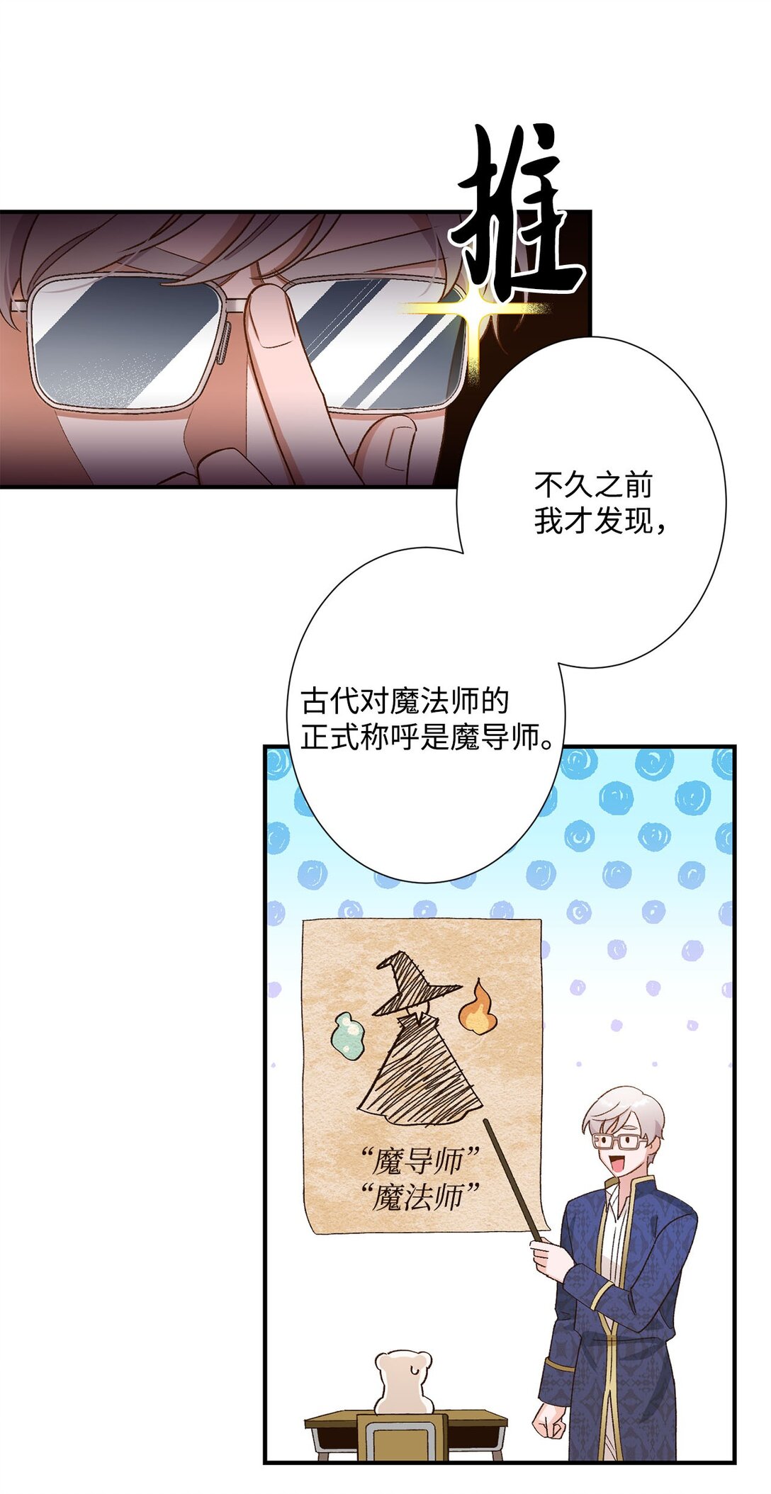 05 我是魔导师(1/2)-第5话