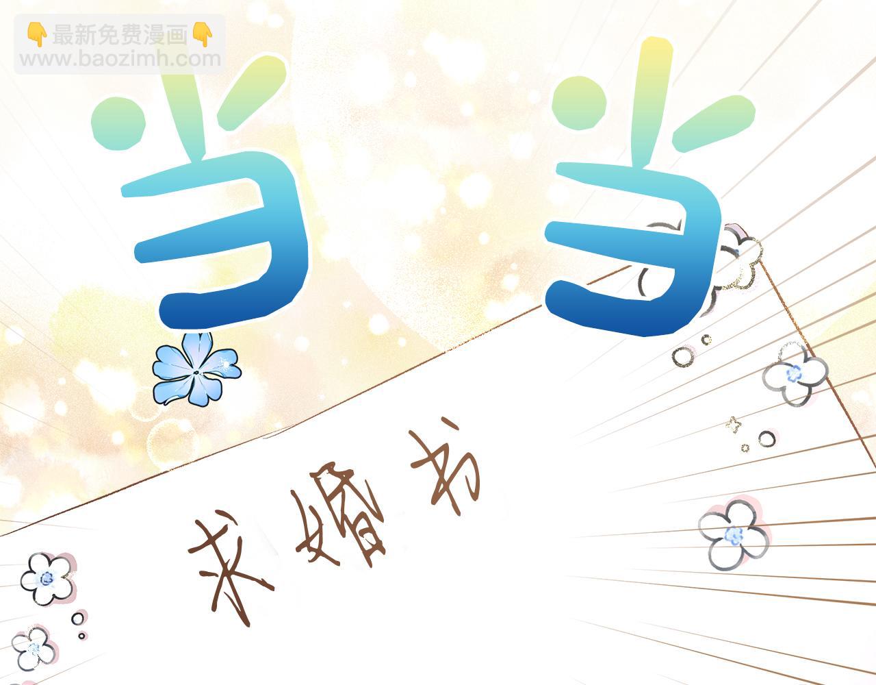 序章 不是为了求婚才救你(1/2)-第1话