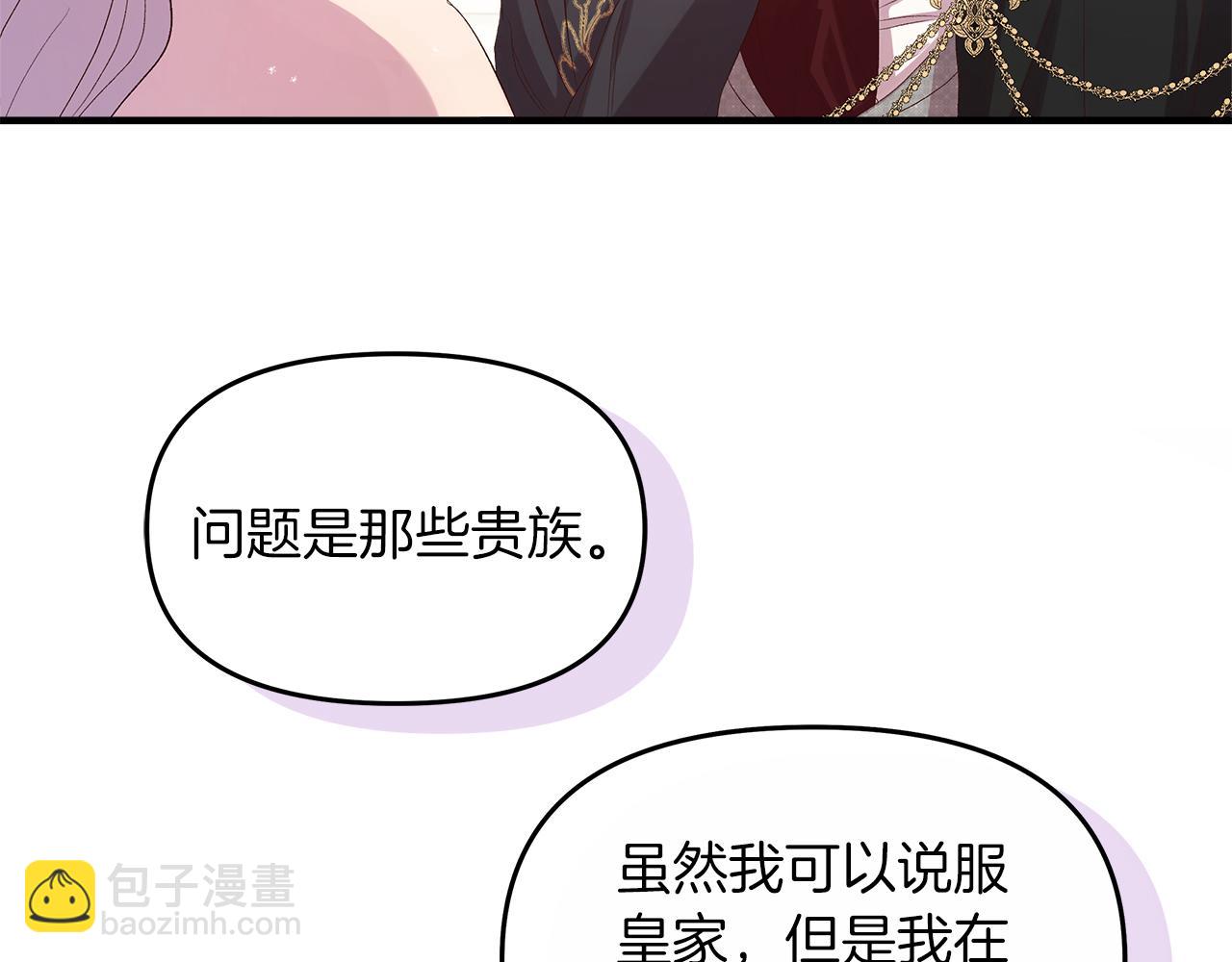 第4话 考虑终身大事(1/3)-第5话