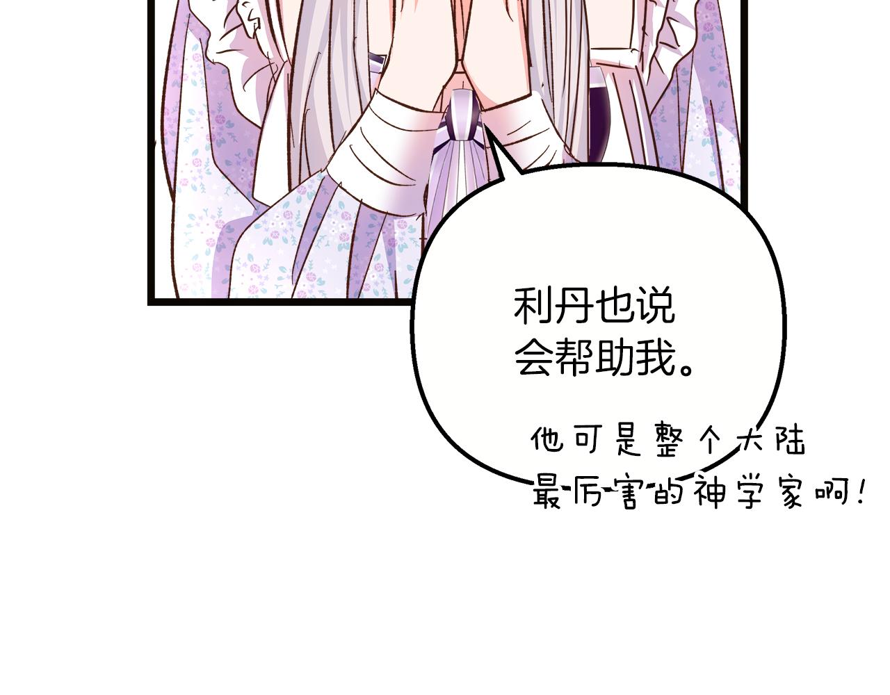 第62话 皇后的意图(1/4)-第63话