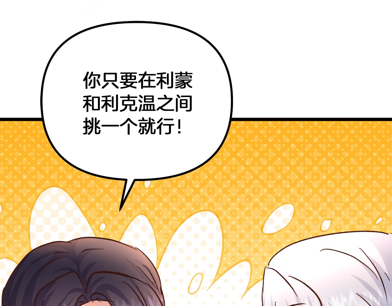 第76话 该继承王位吗？(1/5)-第77话