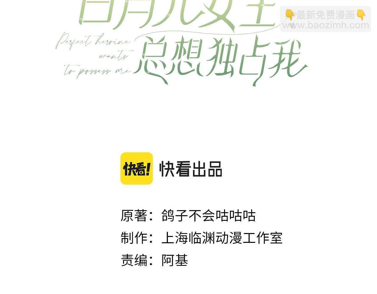 第10话 橘子味信息素(1/3)-第11话