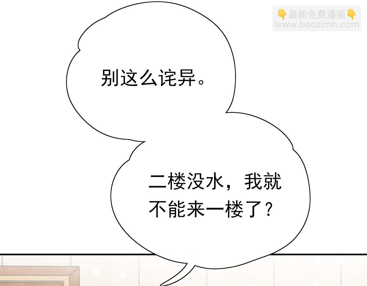 第10话 橘子味信息素(1/3)-第11话