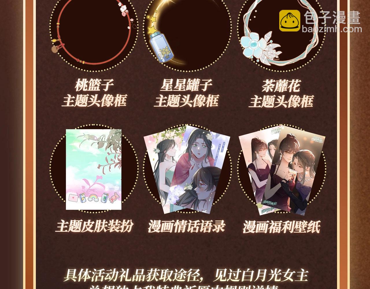特典祈愿&middot;6月14日 淑女夜宴 邀你共舞-第161话