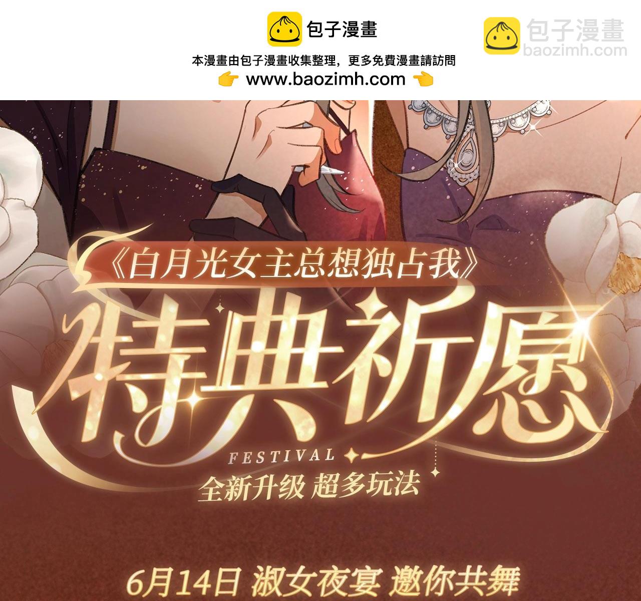 特典祈愿&middot;6月14日 淑女夜宴 邀你共舞-第161话