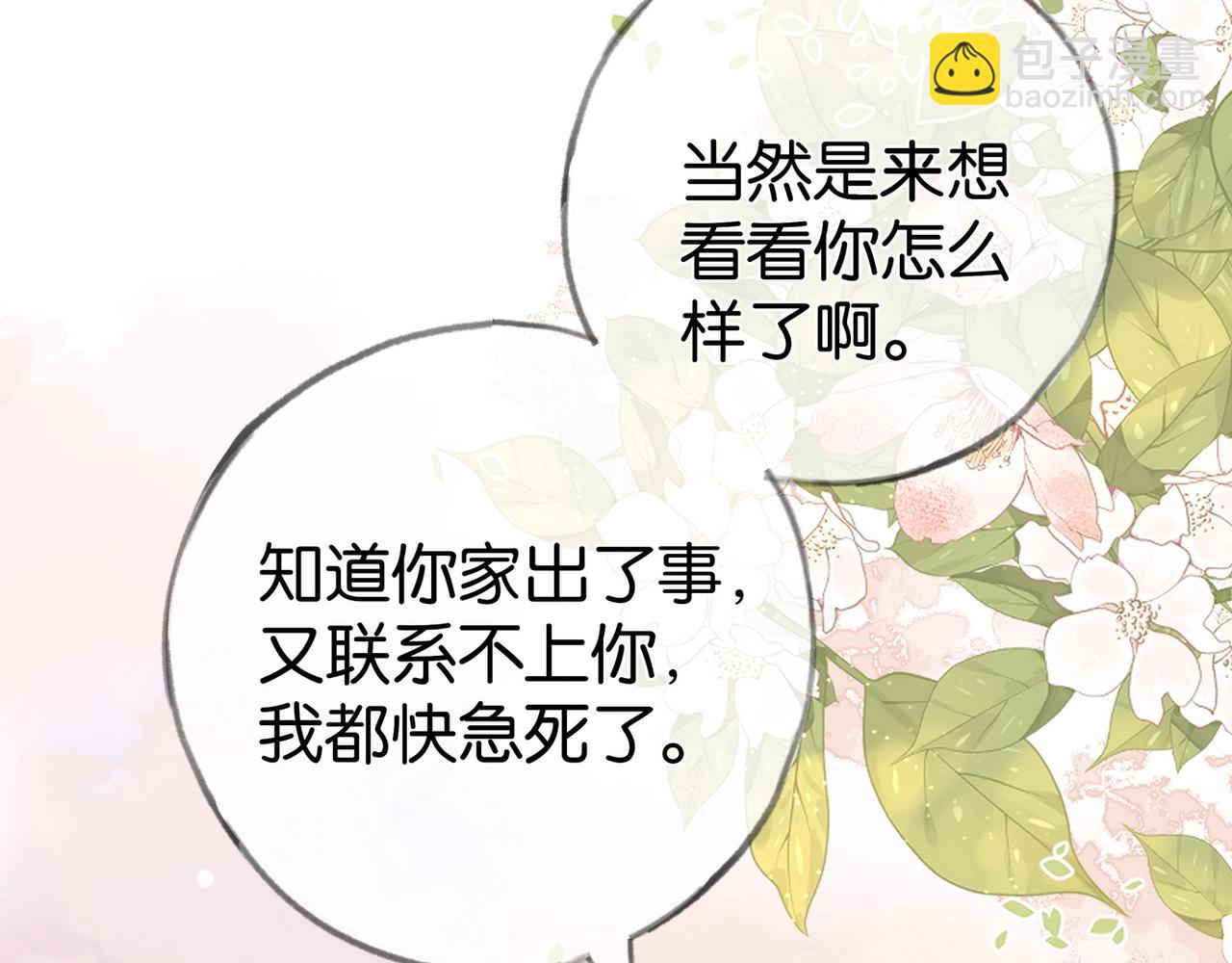 第106话 敏锐的她(1/3)-第109话