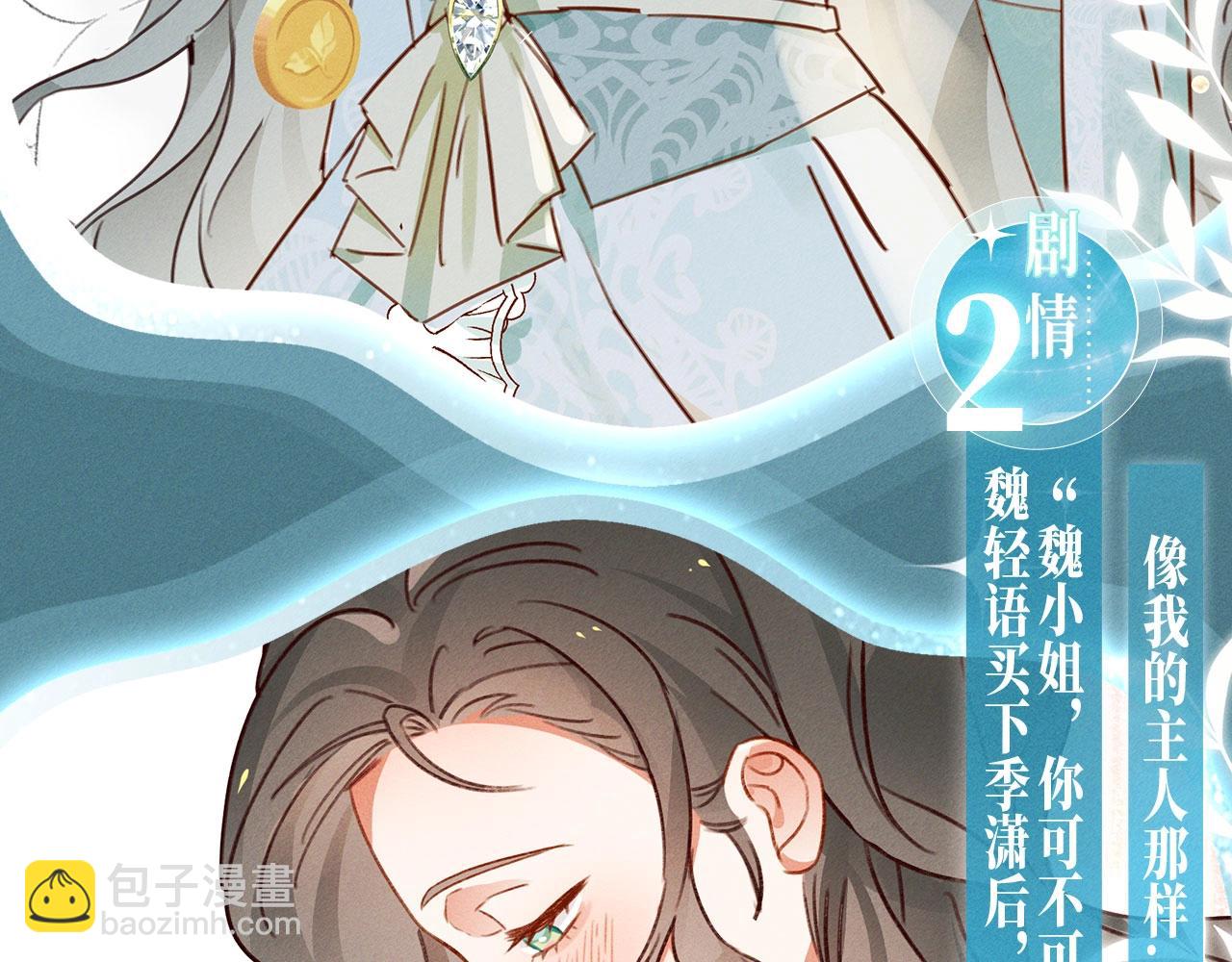 特典公开：12月18日 狼犬兽奴x伯爵小姐 异世界初遇-第127话