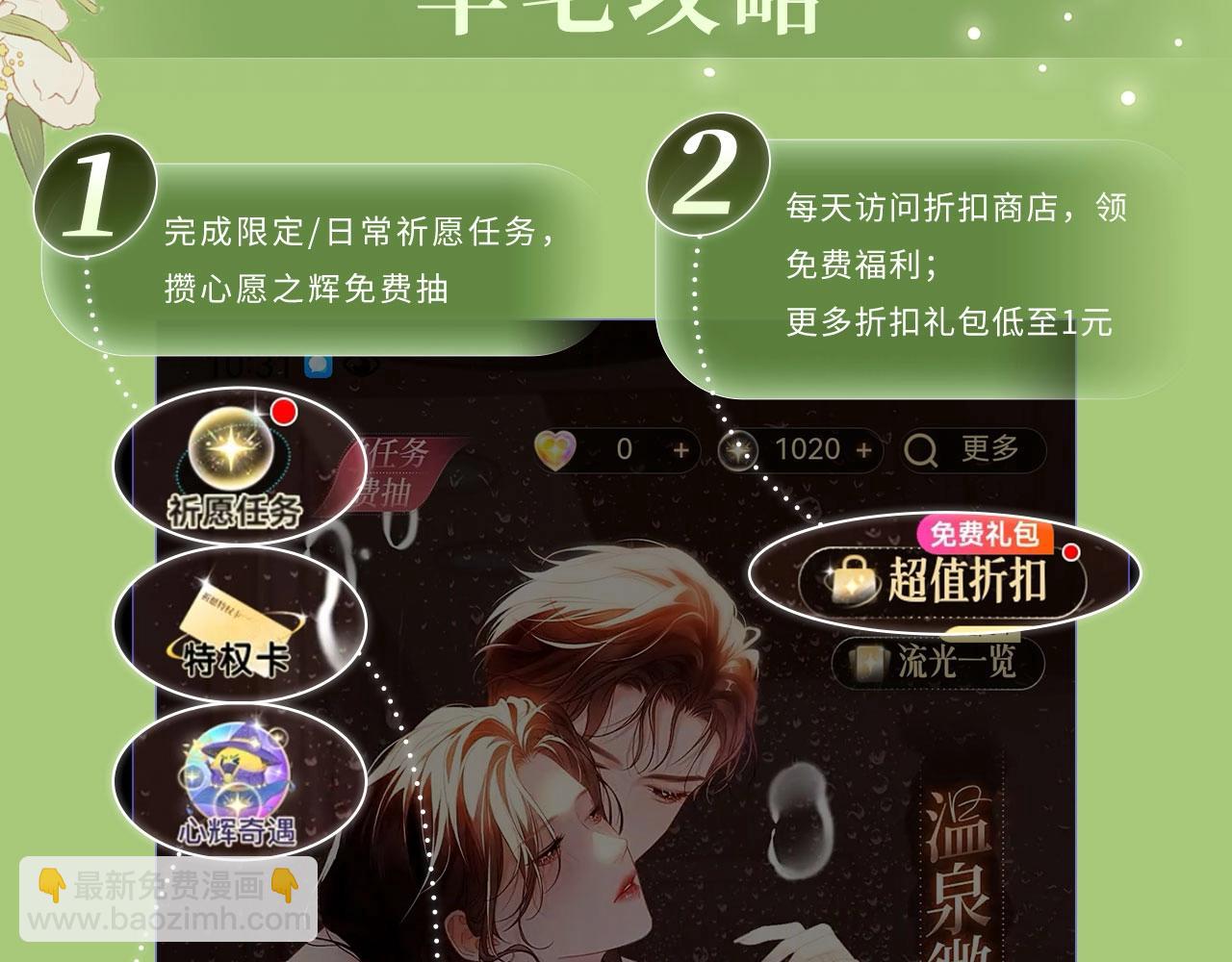 特典公开：3月31日 与君常相见 同赴春日宴-第139话