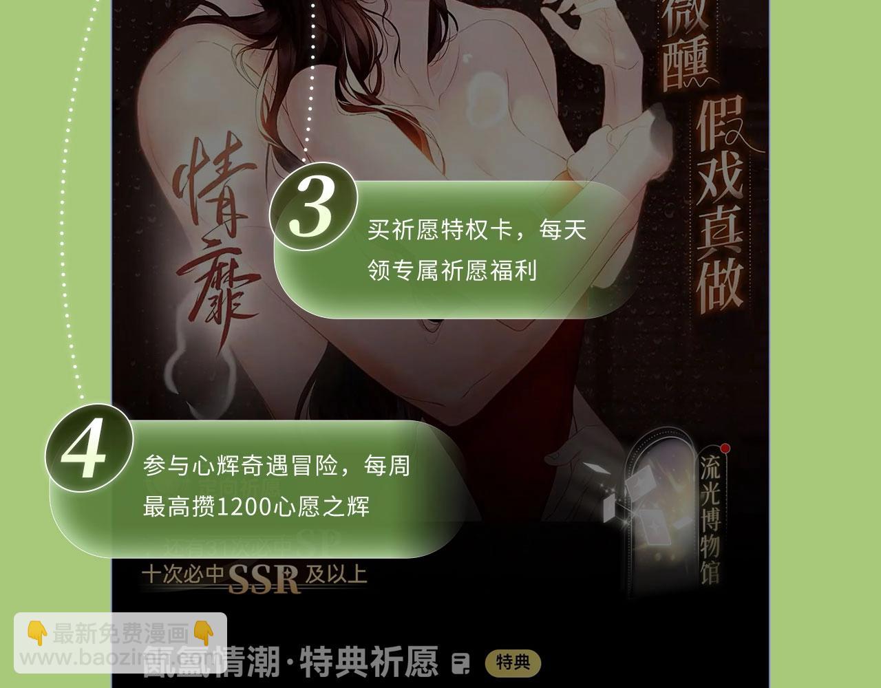 特典公开：3月31日 与君常相见 同赴春日宴-第139话