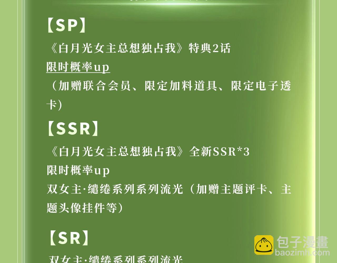特典公开：3月31日 与君常相见 同赴春日宴-第139话
