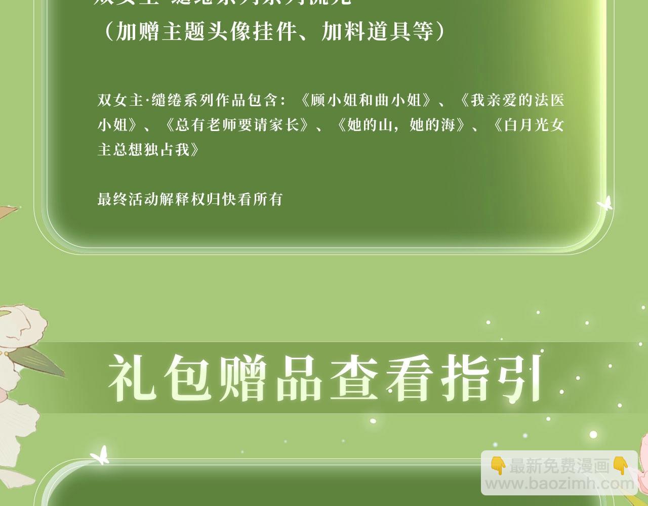 特典公开：3月31日 与君常相见 同赴春日宴-第139话