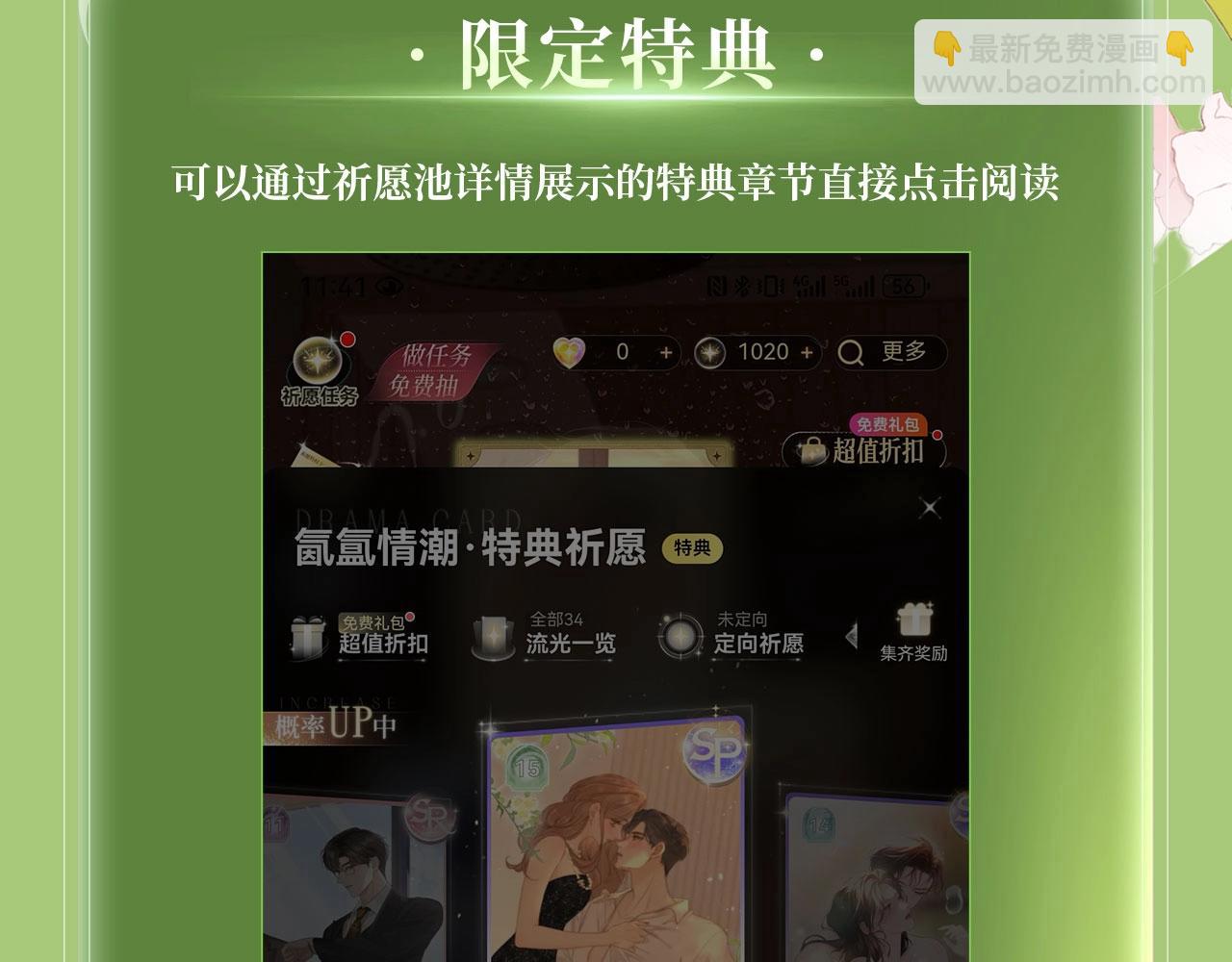 特典公开：3月31日 与君常相见 同赴春日宴-第139话
