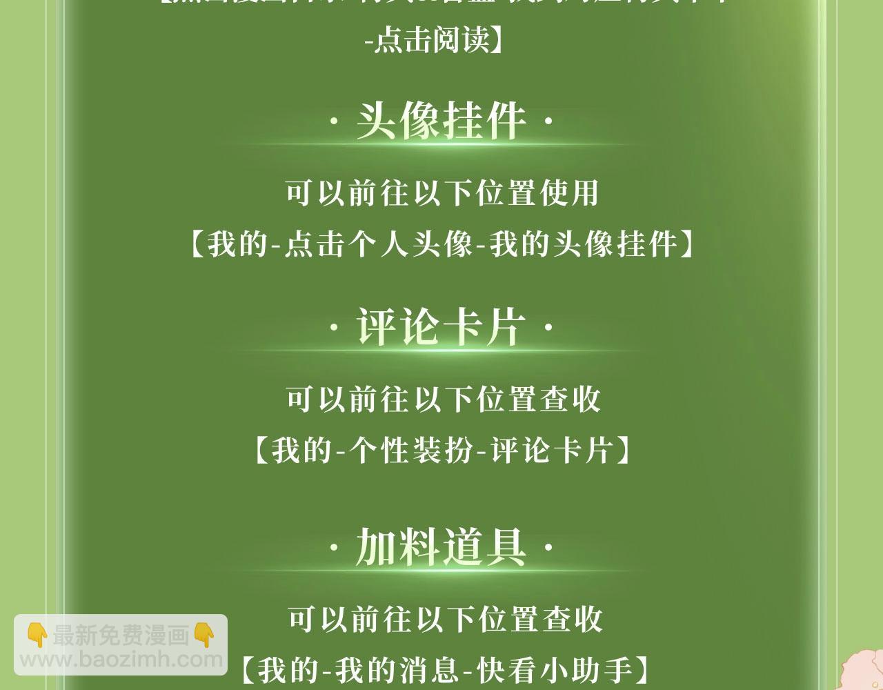 特典公开：3月31日 与君常相见 同赴春日宴-第139话