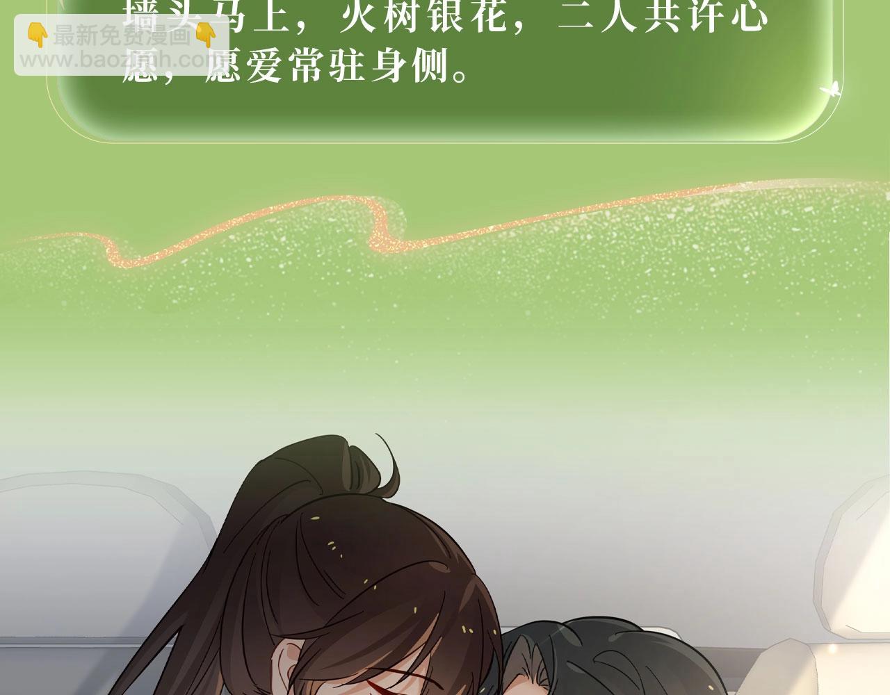 特典公开：3月31日 与君常相见 同赴春日宴-第139话
