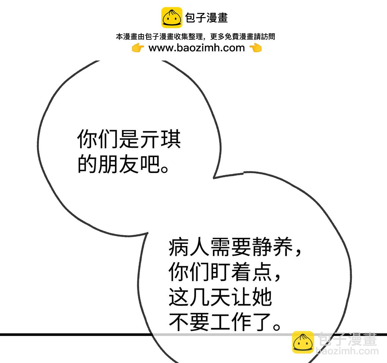 第147话 亓琪生病了(1/3)-第159话
