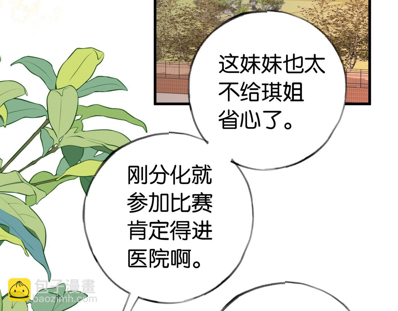 第30话 运动会还在继续(1/3)-第31话