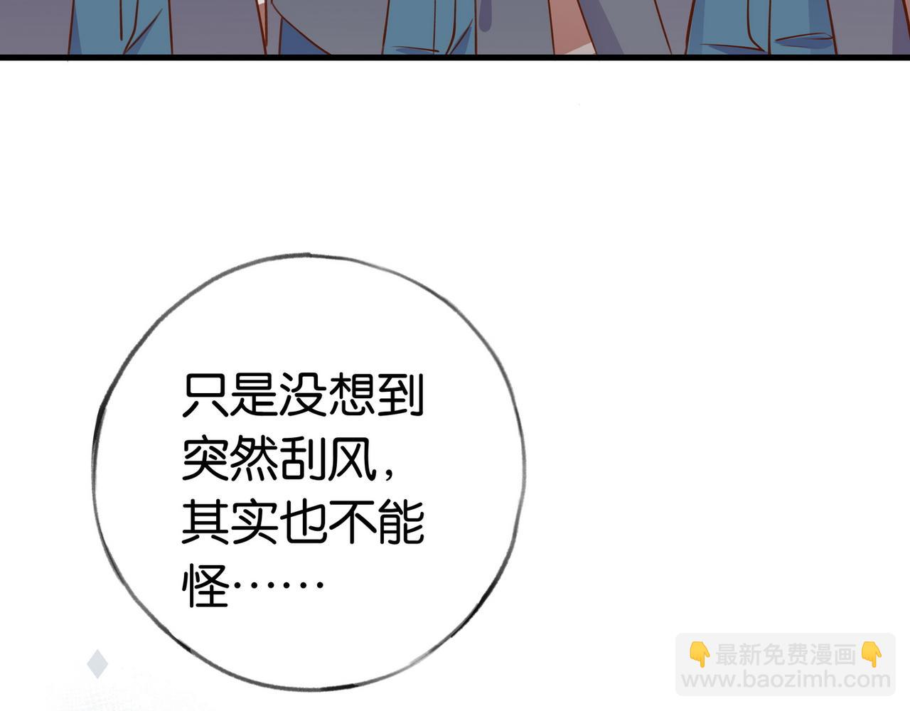 第38话 白月光生气了(1/3)-第39话
