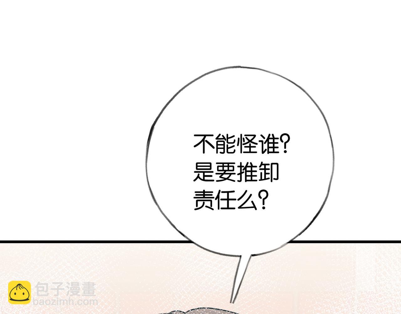 第38话 白月光生气了(1/3)-第39话