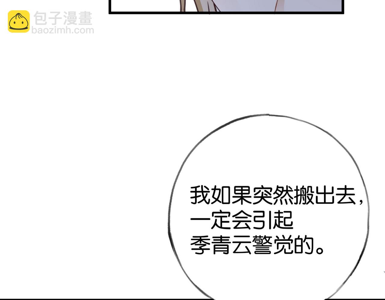 第82话 白月光的坚持(1/3)-第83话