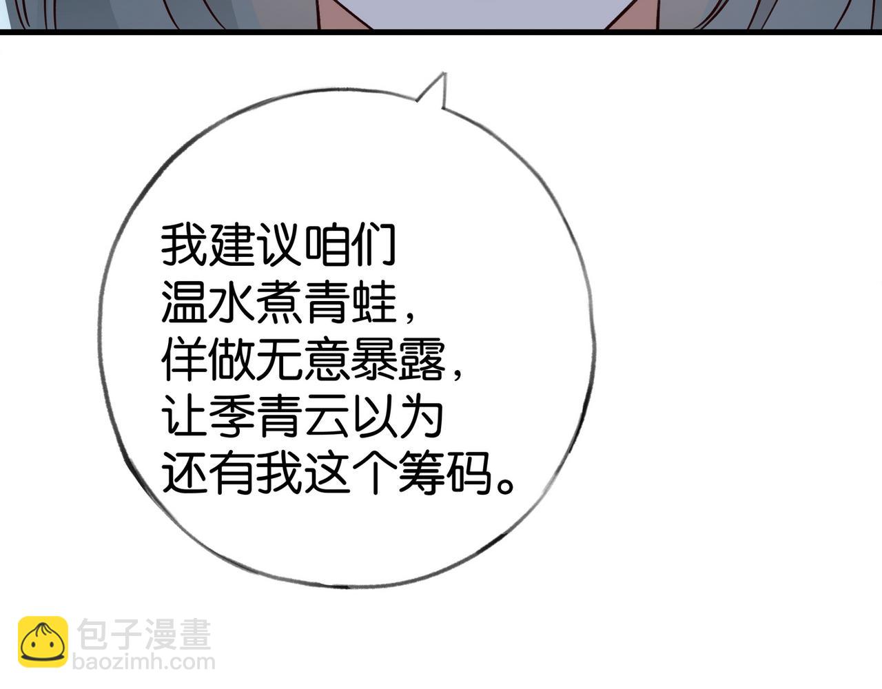 第82话 白月光的坚持(1/3)-第83话
