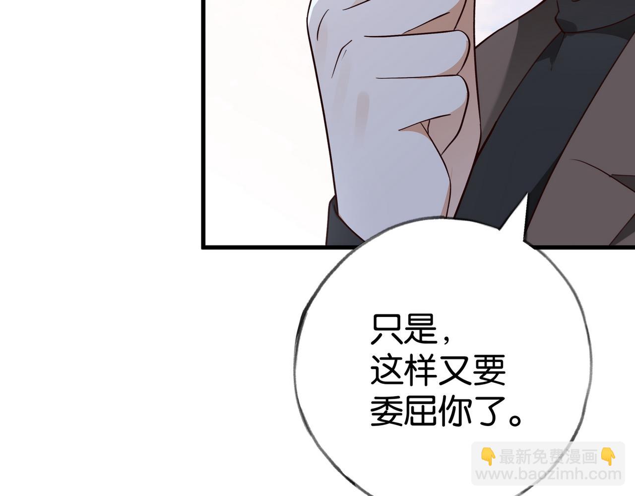第82话 白月光的坚持(1/3)-第83话