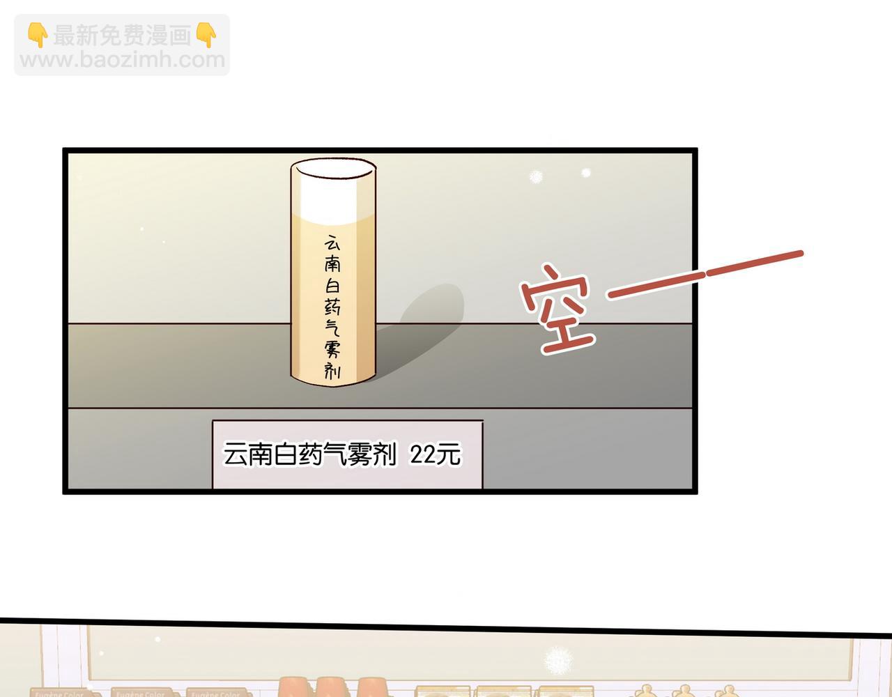 第84话 爆款云南白药(1/3)-第87话