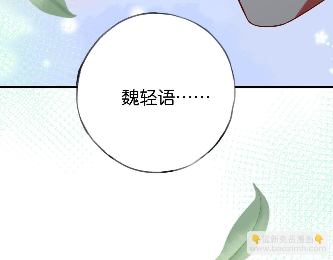 第90话 名为魏轻语的开关(1/3)-第93话