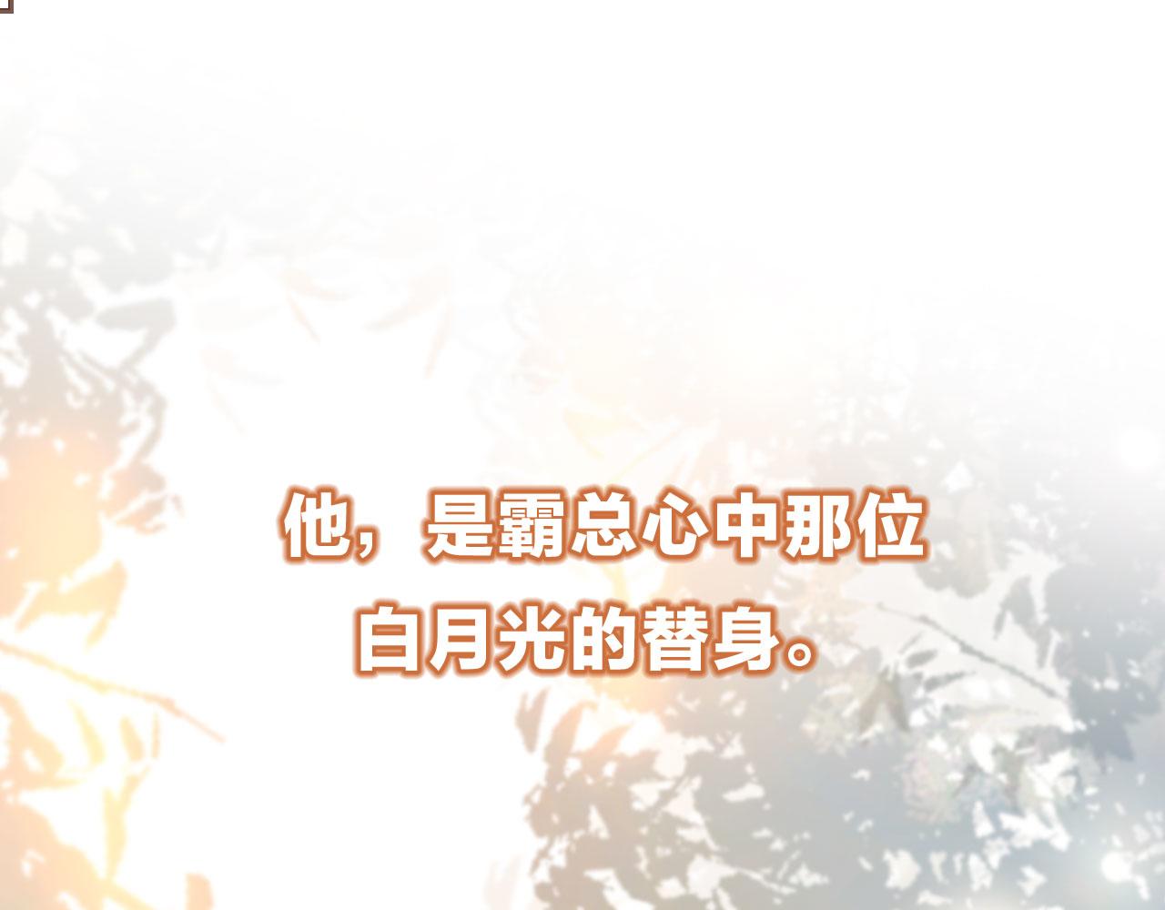 序章 当白月光爱上替身(1/2)-第1话