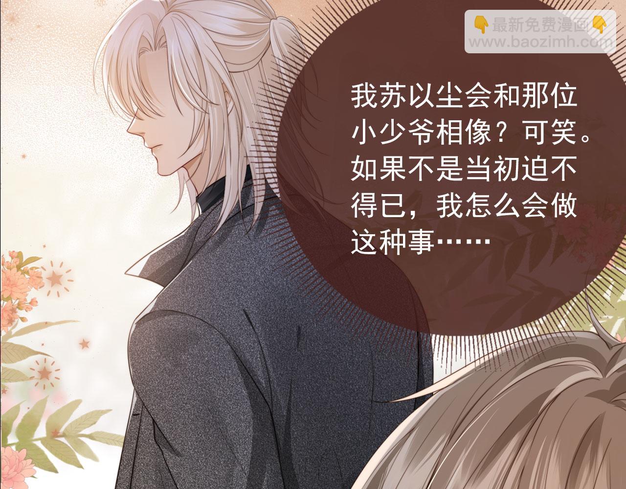 序章 当白月光爱上替身(1/2)-第1话