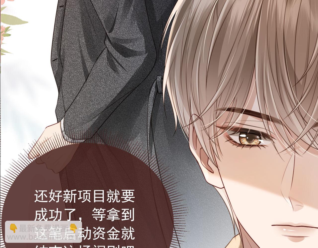 序章 当白月光爱上替身(1/2)-第1话