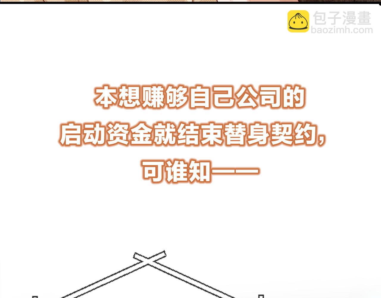序章 当白月光爱上替身(1/2)-第1话