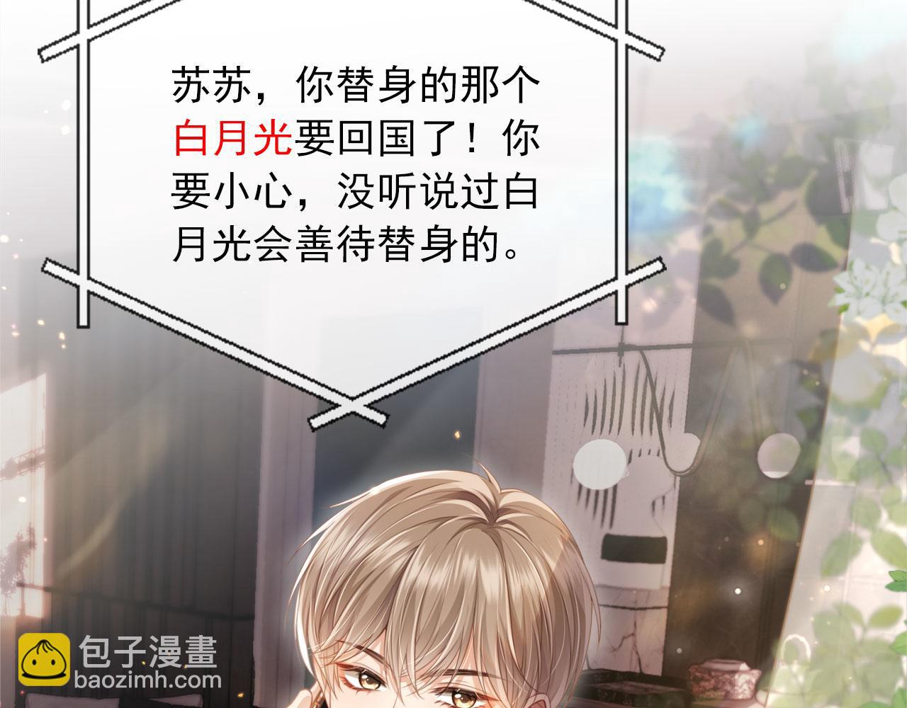 序章 当白月光爱上替身(1/2)-第1话