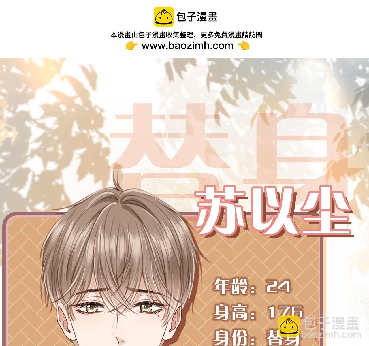 序章 当白月光爱上替身(1/2)-第1话