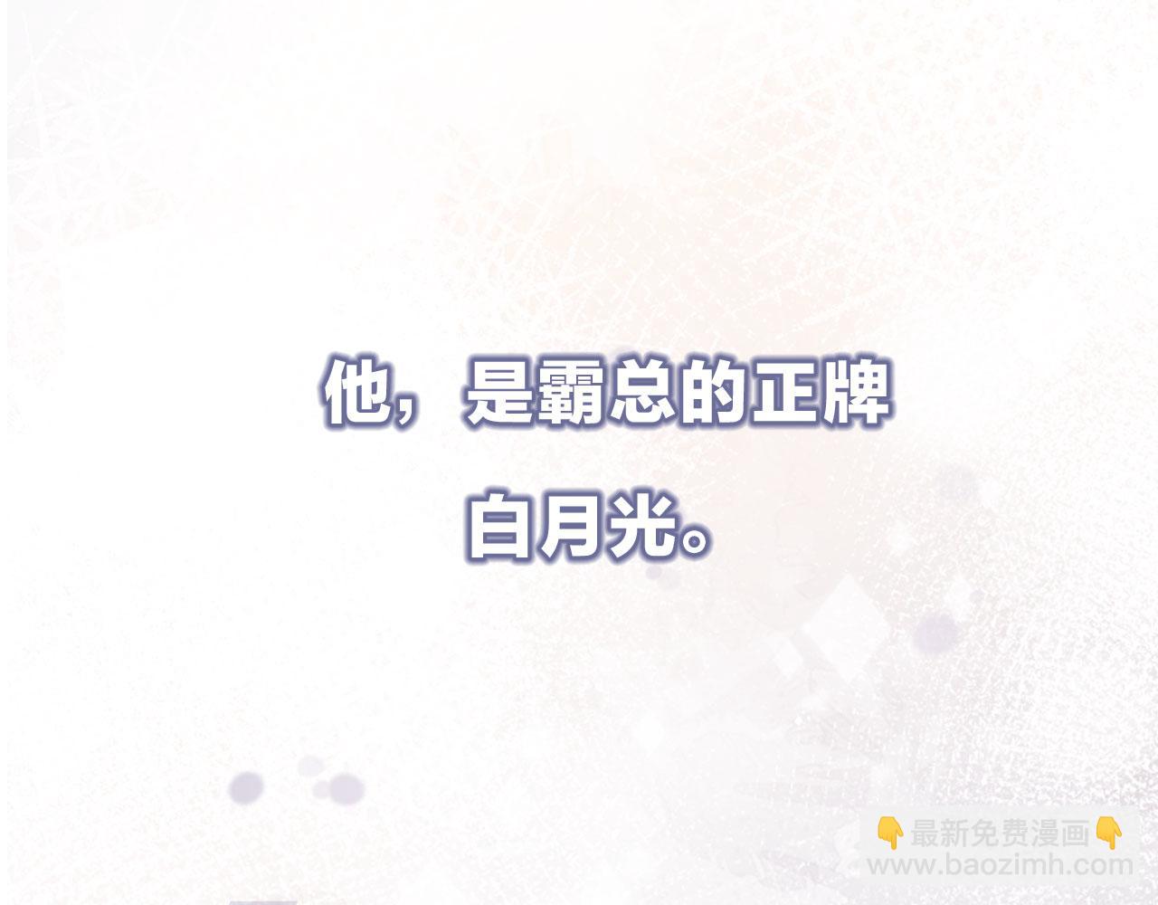 序章 当白月光爱上替身(1/2)-第1话