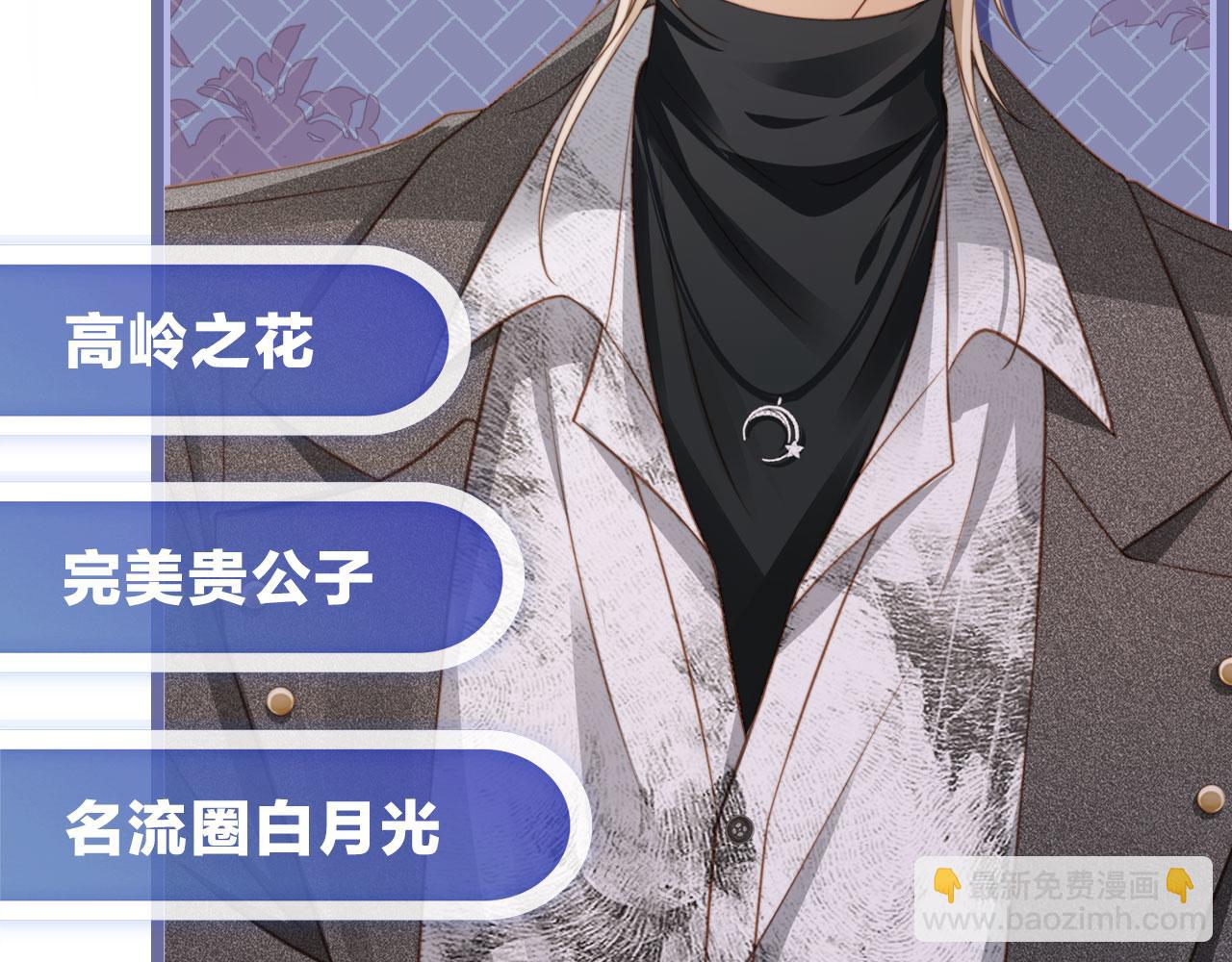 序章 当白月光爱上替身(1/2)-第1话