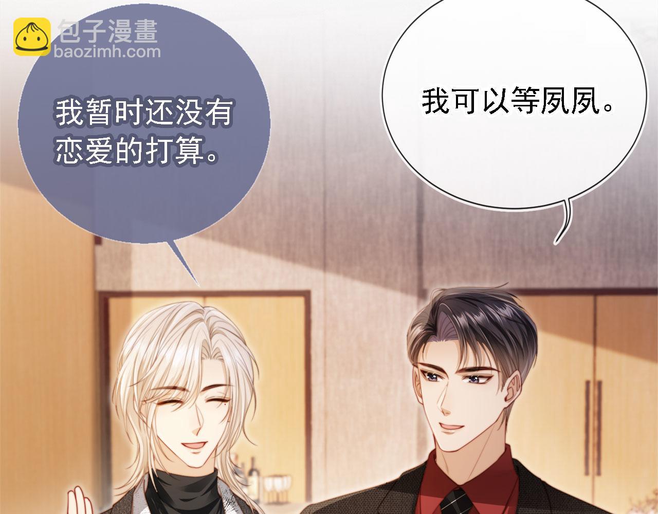 序章 当白月光爱上替身(1/2)-第1话