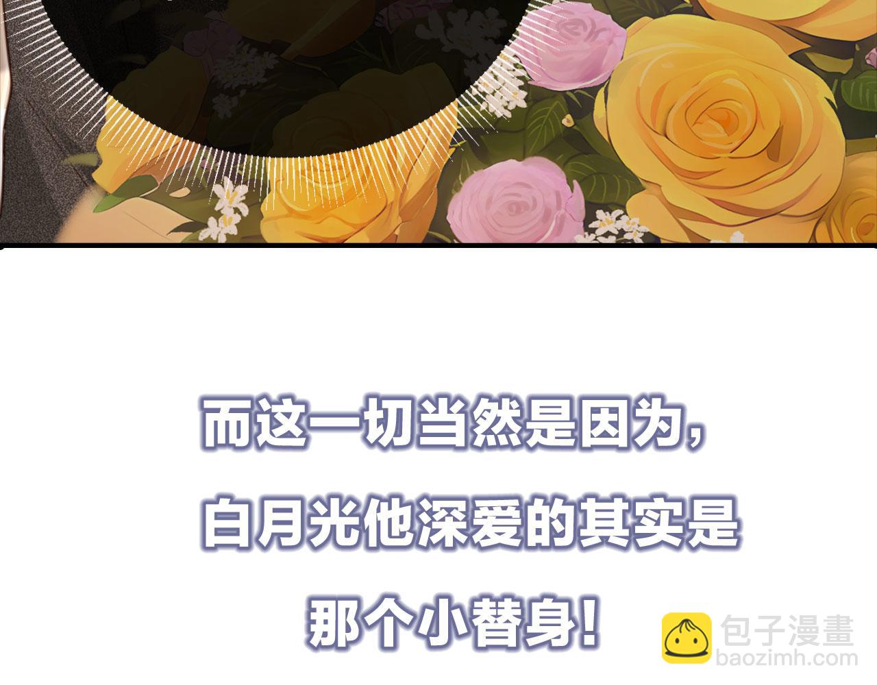 序章 当白月光爱上替身(1/2)-第1话