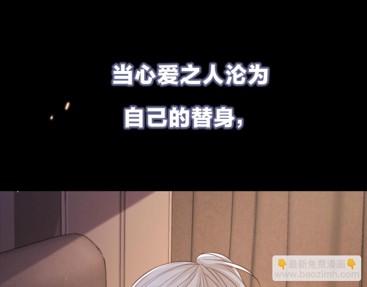 序章 当白月光爱上替身(1/2)-第1话