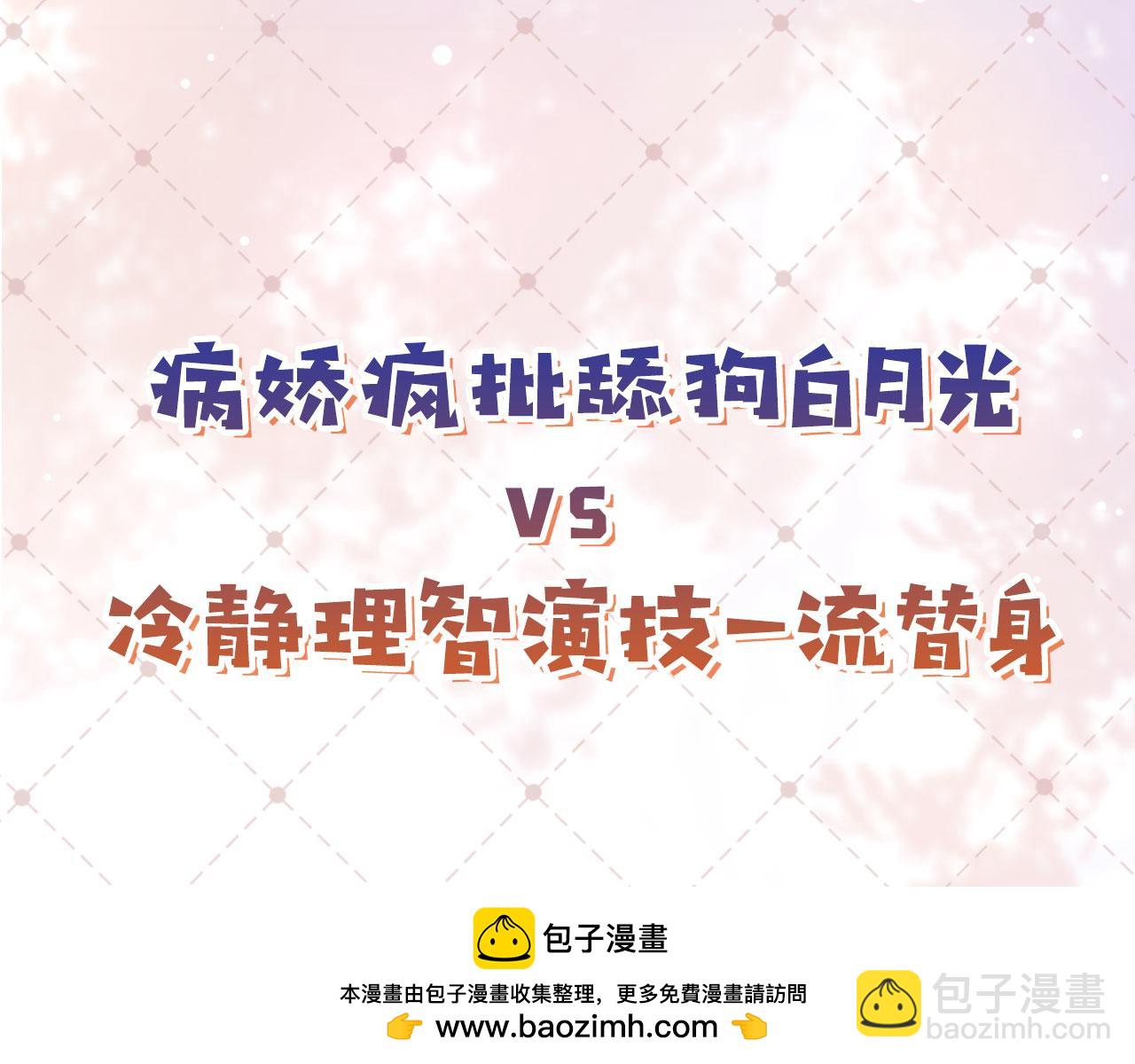 序章 当白月光爱上替身(1/2)-第1话