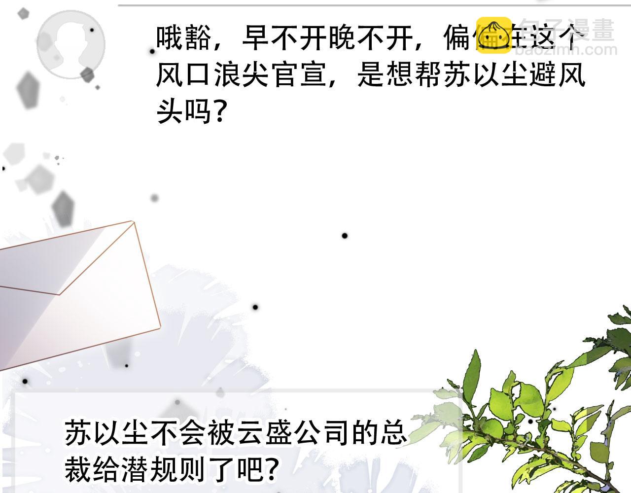 第100话 云盛总裁苏以尘(1/2)-第105话