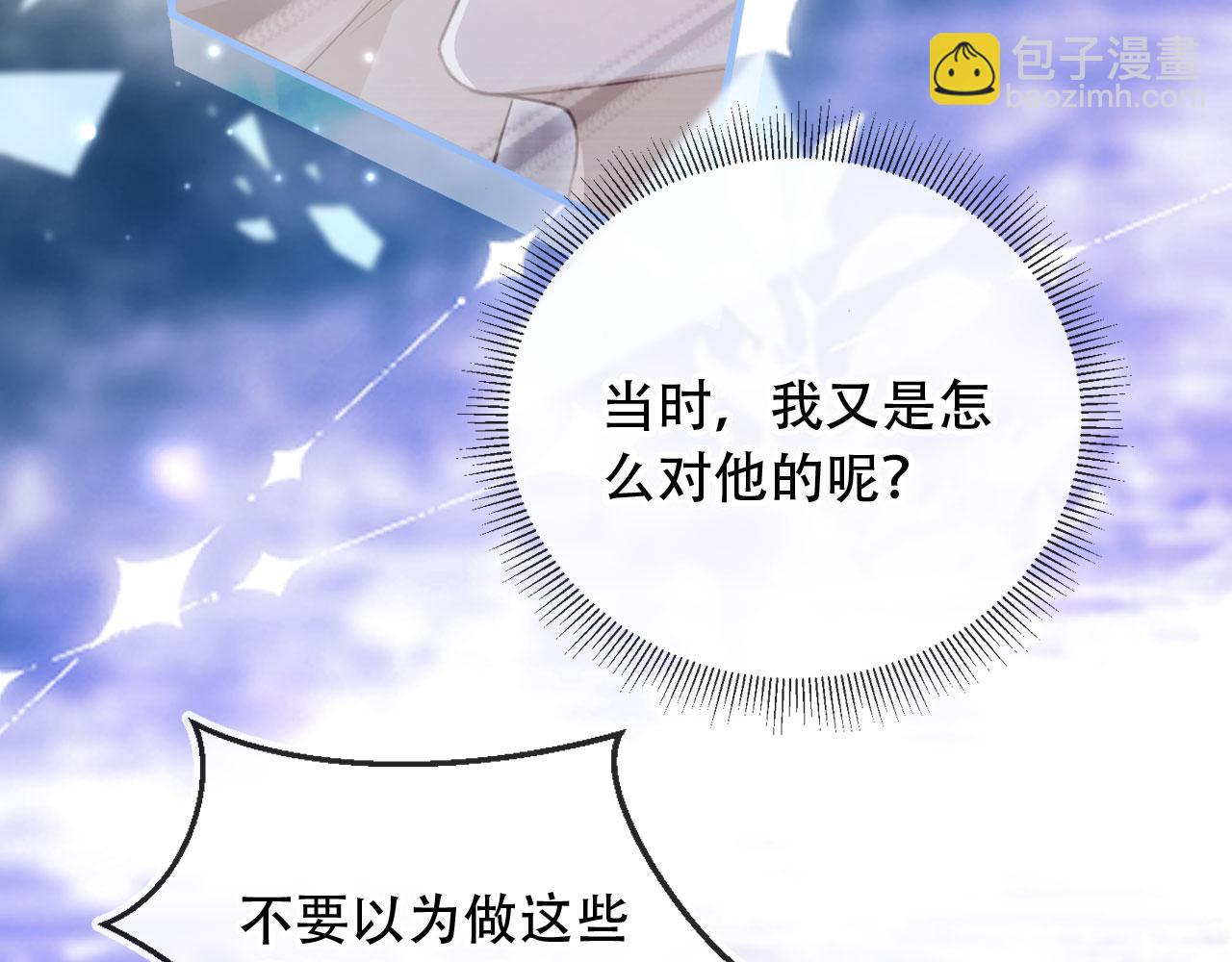 第104话 渣攻看清了自己的心(1/2)-第109话