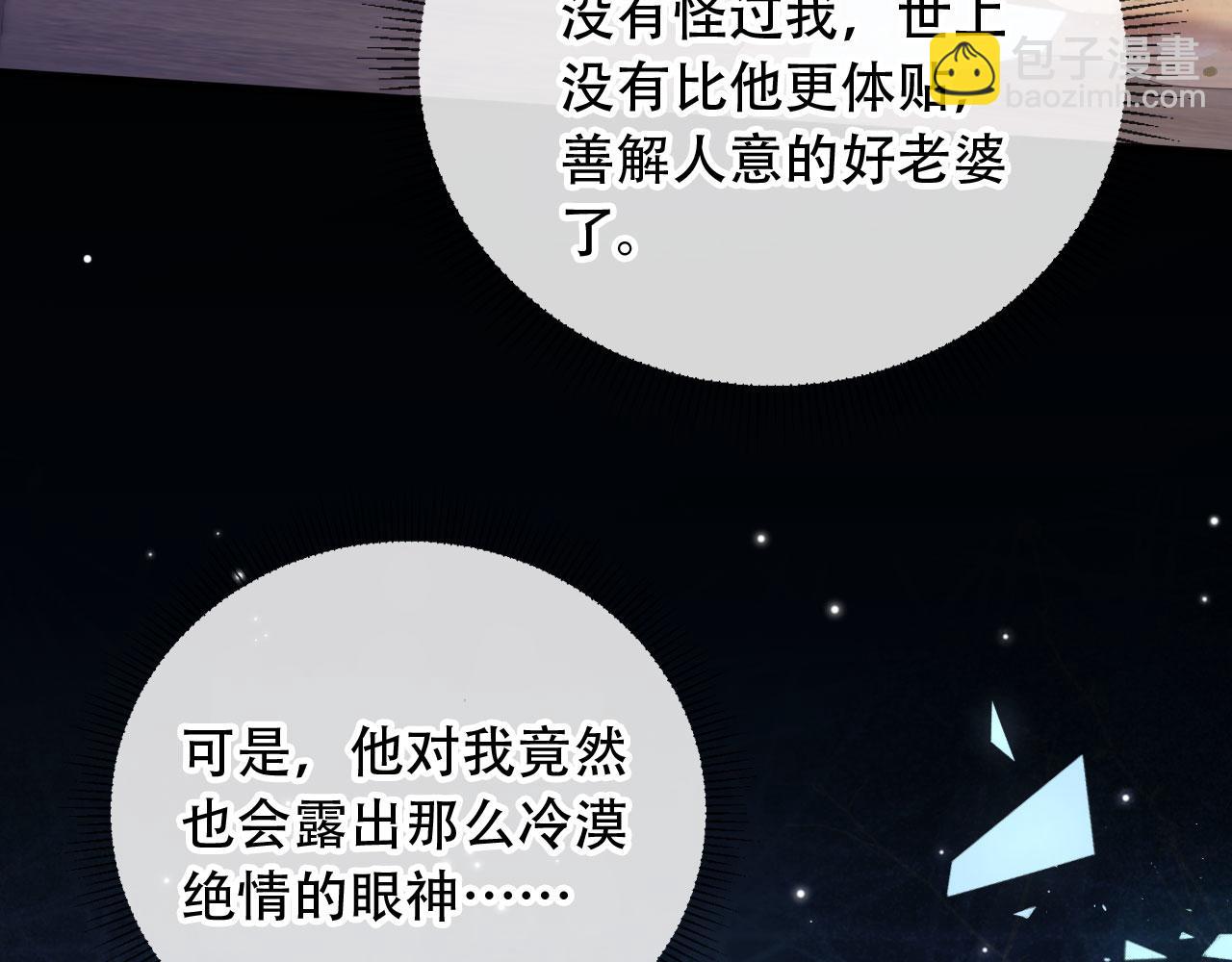 第104话 渣攻看清了自己的心(1/2)-第109话